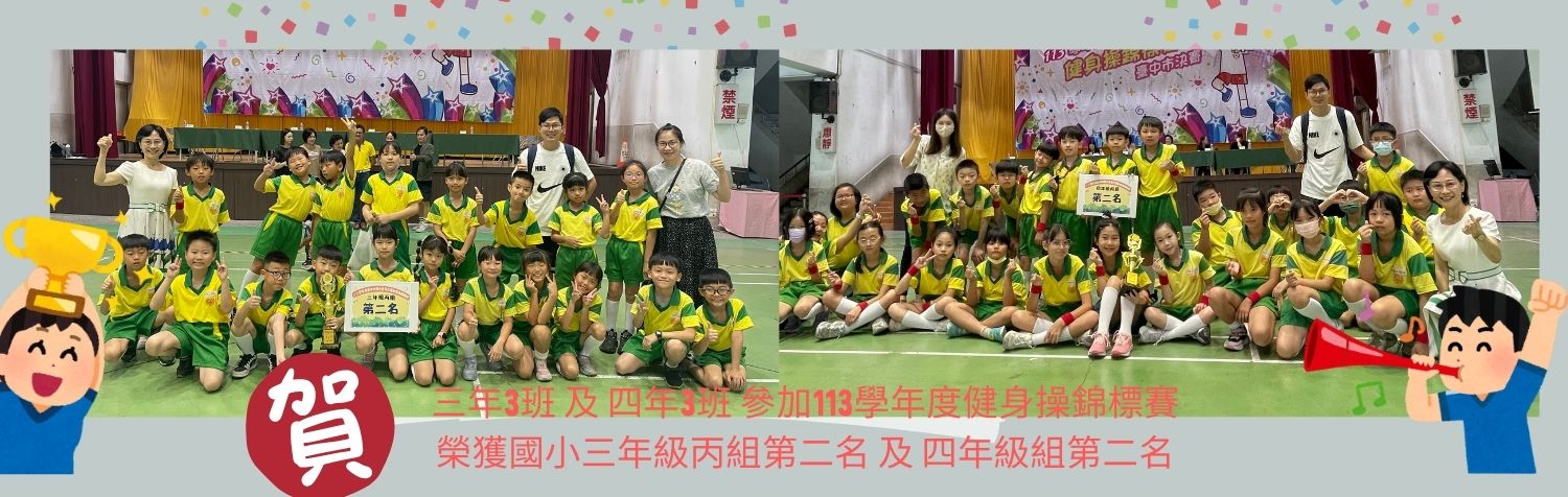 113學年度健身操錦標賽
