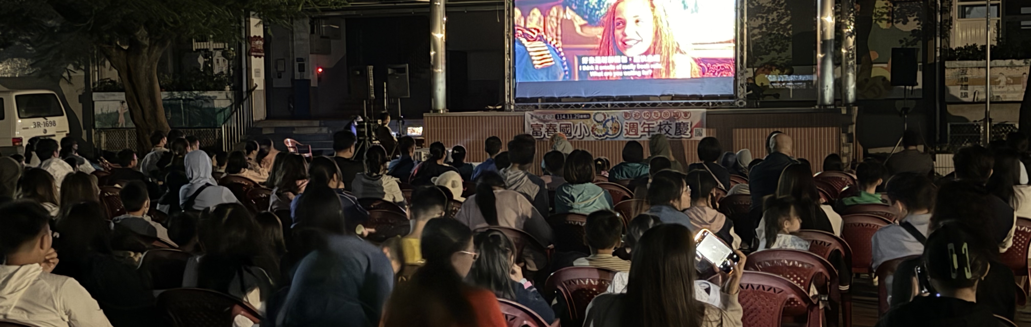 20251115露天電影院