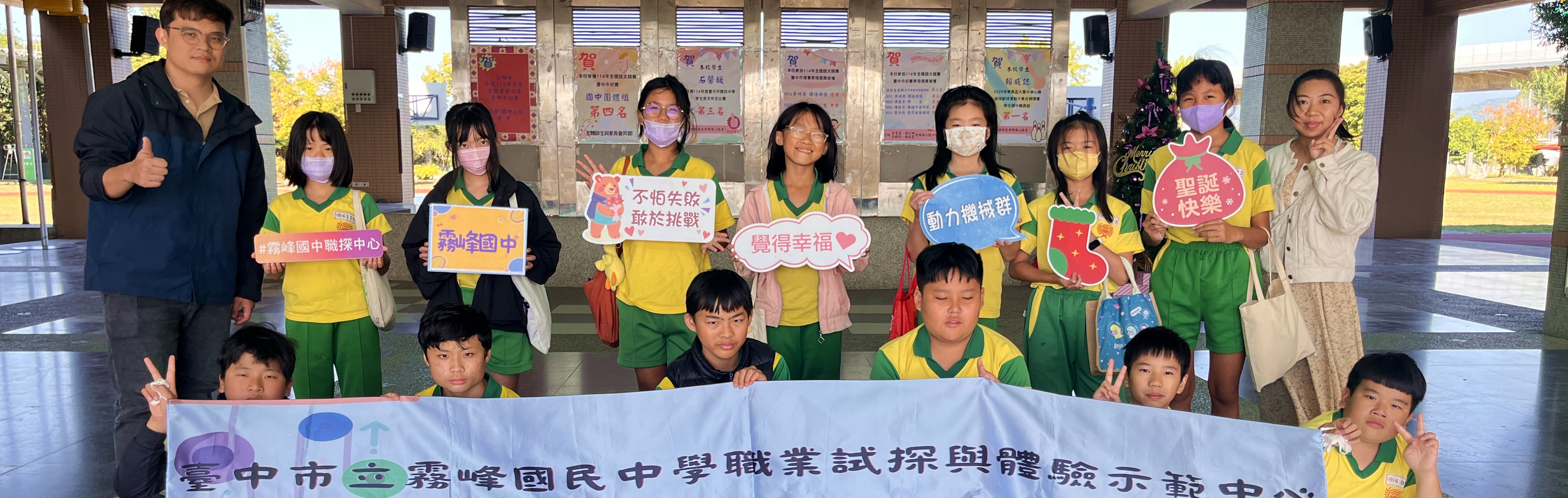 20251208 霧峰國中工業動力機械職探