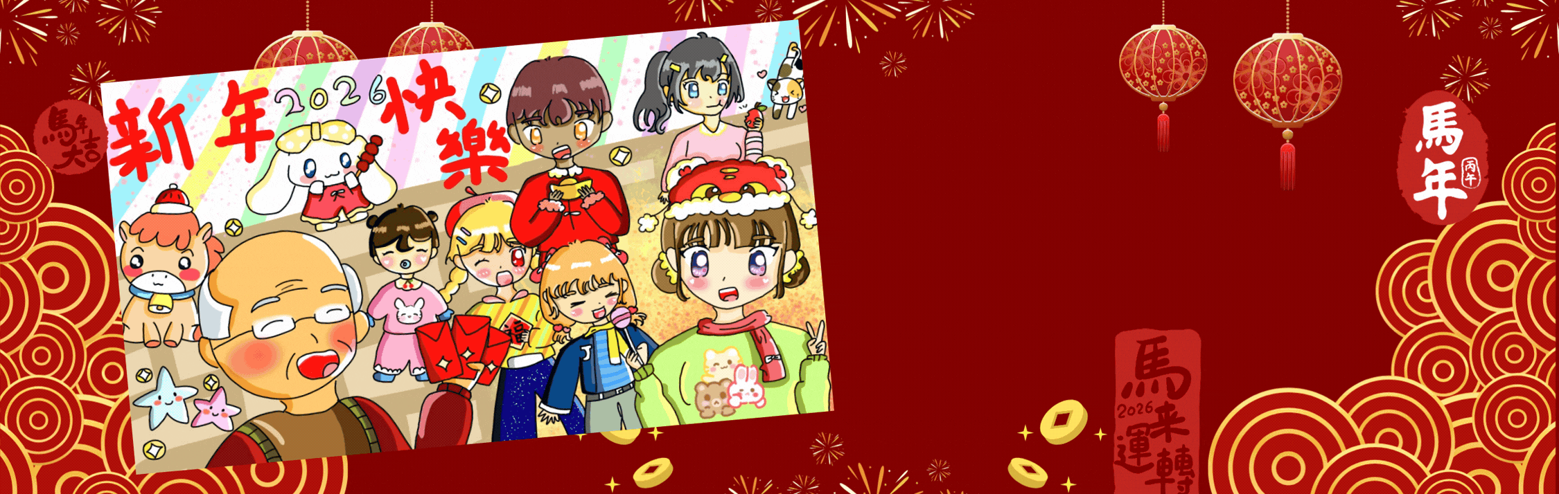 2026 Happy Chinese New Year