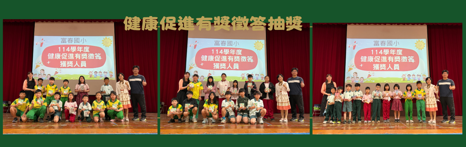 20260330健康促進有獎徵答抽獎