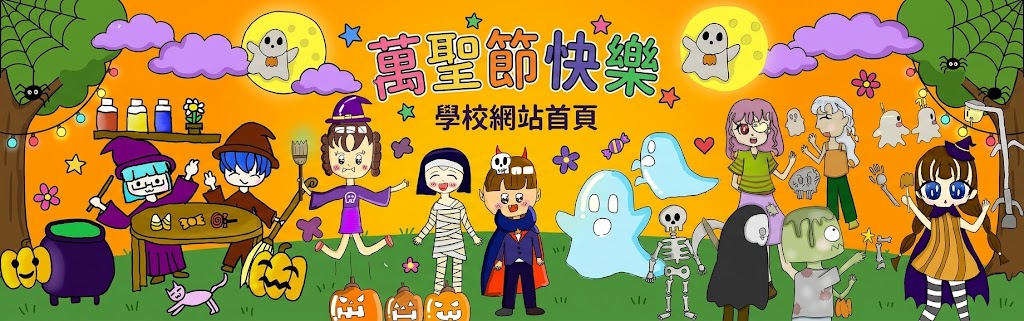 萬聖節02